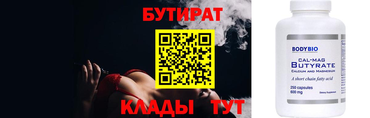 Алейск  БУТИРАТ оксана  Вход с VPN 