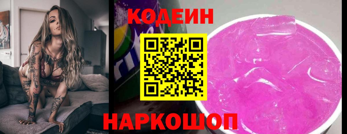 Алейск  Кодеин напиток Lean (лин)  Кодеин напиток Lean (лин)  Вход с VPN 