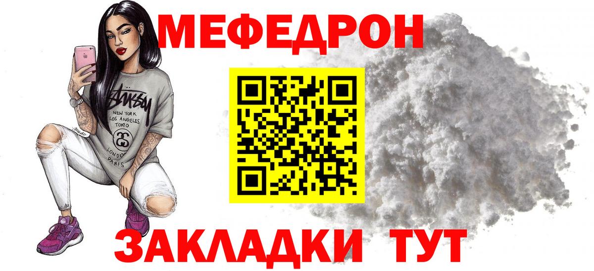 МЯУ-МЯУ 4 MMC  МЕФ кристаллы  Меф  Алейск  Вход с VPN 